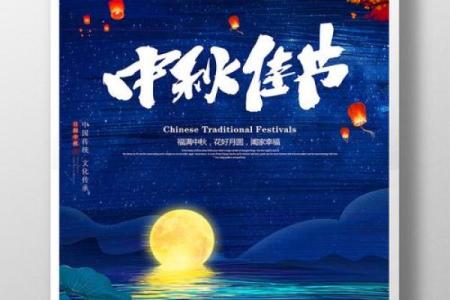 农历八月十五：中秋节的命运与传统解读
