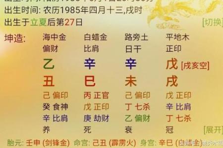 辛金命主的命理解析与人生智慧