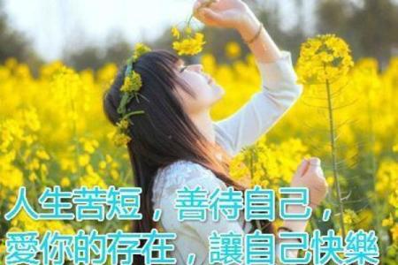 珍惜生命，勇敢追梦——从“命”谈起的心灵启示