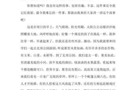 命运的迷雾：生命中的生字与成长之旅