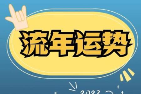 解密流年命盘：男命运势与人生的奥秘