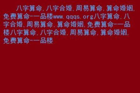 命克头妻：探讨命理与婚姻之间的神秘联系