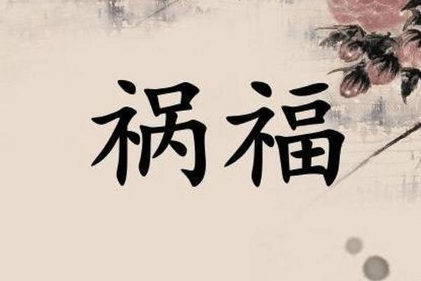 命理中的“耗”字解析：理解天赋与挑战的深意