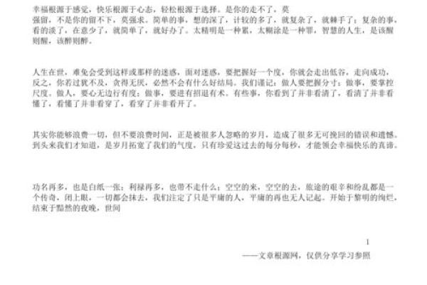 探寻“没得享福的命”：生活背后的深意与智慧