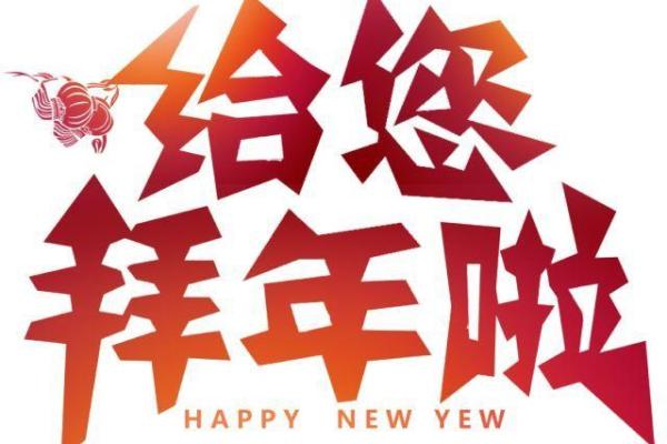 2024狗年命理解析：如何把握机遇，迎接新挑战？