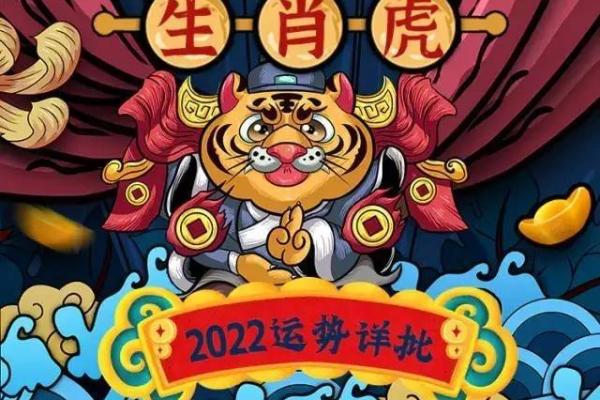 九五年属虎的命局解析：揭秘命运密码，展望未来人生！