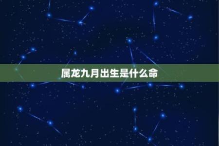 龙命理解析:属龙男人的命运与发展之道