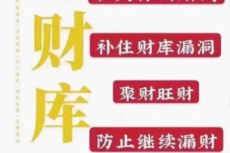 命理中财库冲不开的深层解析与化解方法