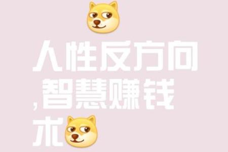 懒人富贵命：享受人生的另一种方式与智慧