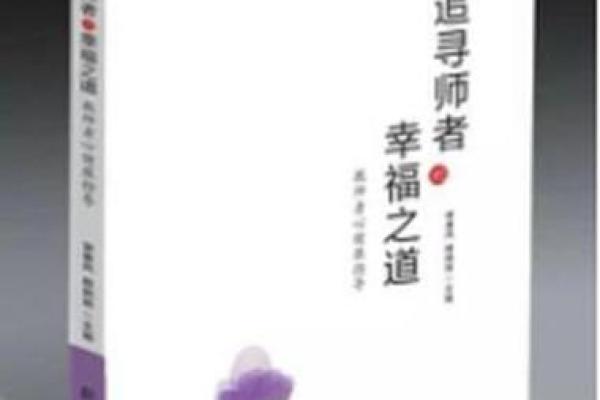 探秘六七年生人的命运：命理与幸福之道