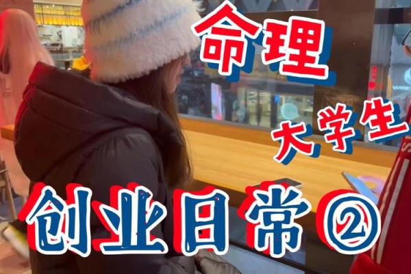 如何通过命理揭示适合创业的特质与潜力