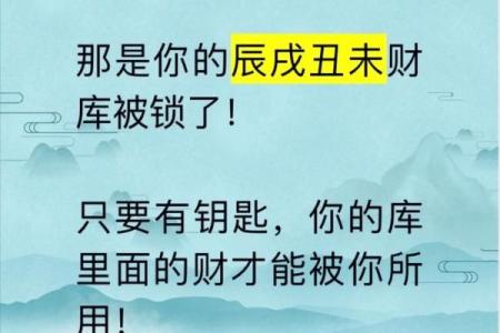 命理中“财库冲不开”的深层次含义与应对之法