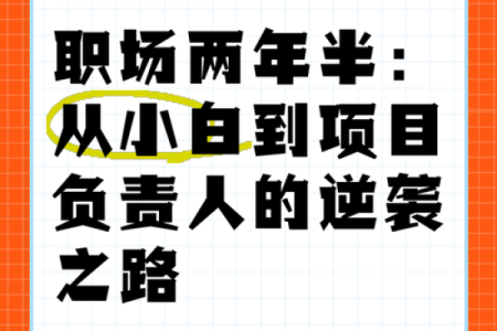 命里没有工作?解密适合你的职场发展之路!