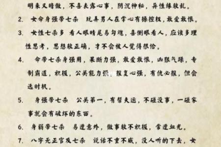男身女命：探析命局中的性别与命运的微妙关系