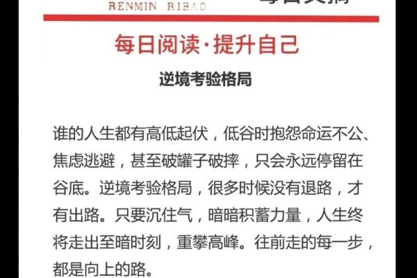 命里不公的人生轨迹：怎样应对逆境与挑战？