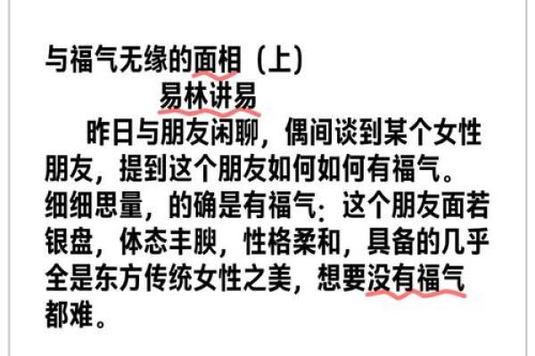 探索面相学：揭秘那些有福的命运特征