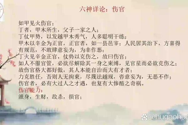 女性八字中的伤官命解析与人生启示