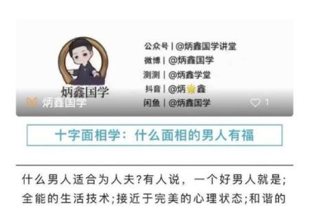 探索面相学:揭秘那些有福的命运特征