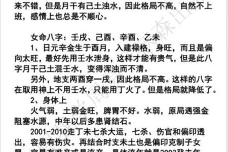 女命山头火命与最佳婚配命理解析