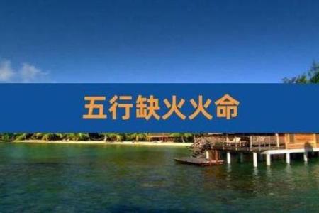 如何通过命理五行缺失，寻找生活中的平衡与幸福！