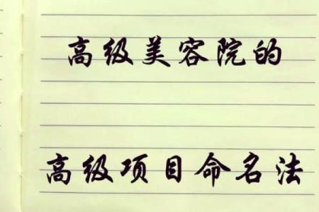 命里缺水的女人,最适合的美容院名字与经营理念