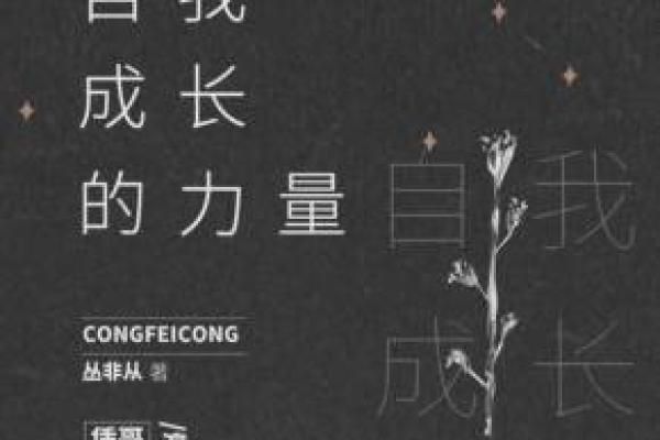 命局必有缺，如何利用缺陷实现自我成长与突破？