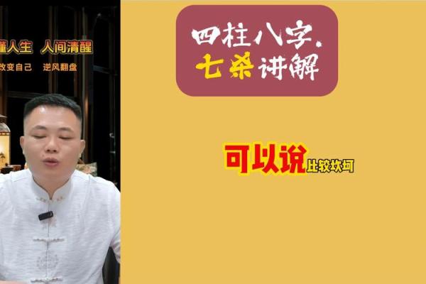 男命七煞库内藏：揭示命理的深奥秘密与人生启示