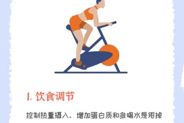 偏房命的巧妙运动与生活调适
