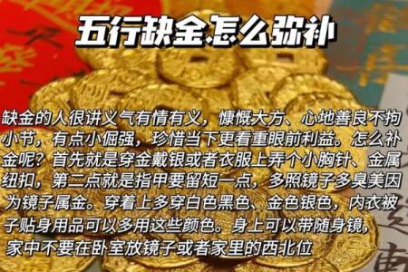 男人五行缺金的命理解析与应对之道