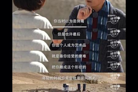 命理中的“厄”字解析：揭示人生中的逆境与机遇