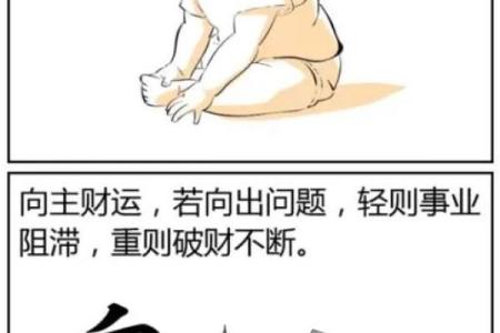 探秘命理中的破财命：如何识别与化解财运烦恼