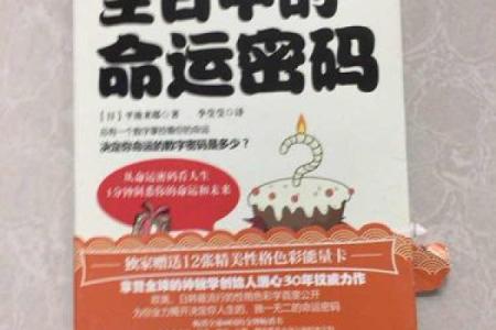 六年一轮回,生肖命理探秘:你的命运密码是什么?
