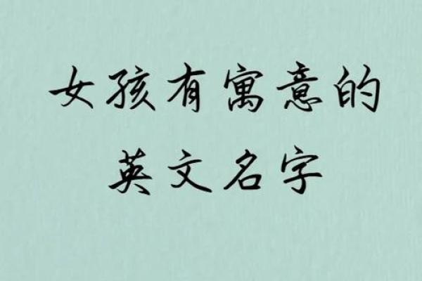 如何为火命女孩起一个寓意深刻而又美丽的名字