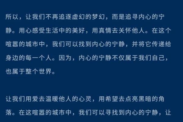 追寻内心的宁静：在喧嚣中找到自己的方式