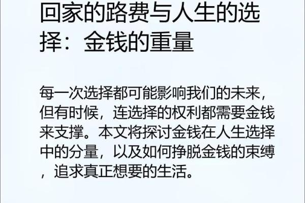 选择的路，决定你的命运：如何做出明智的人生选择？