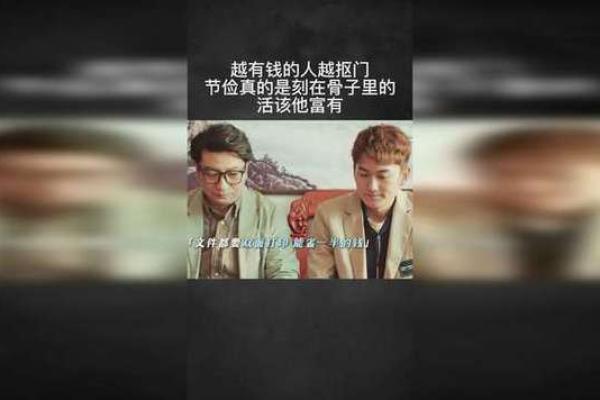 探秘吝啬者：命理中的财富与节俭之辩