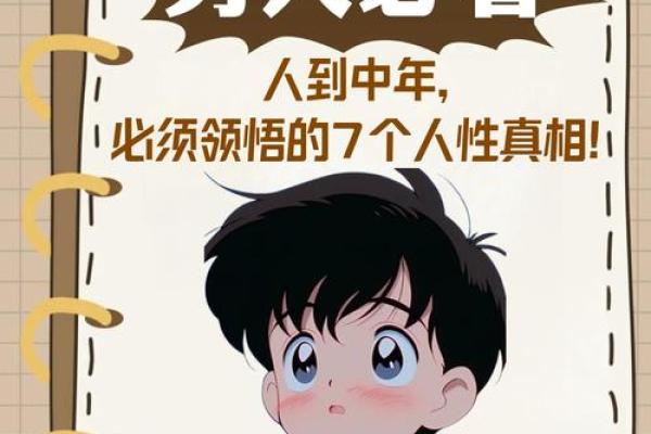 中年男人的逍遥命：追寻内心的自由与真实自我