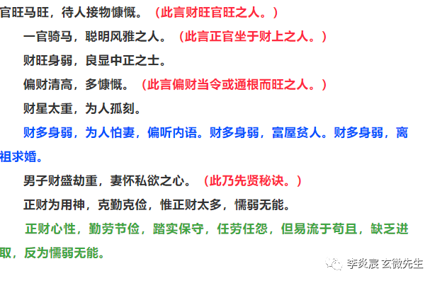 偏财妻星入命，解读命理中的财富与缘分