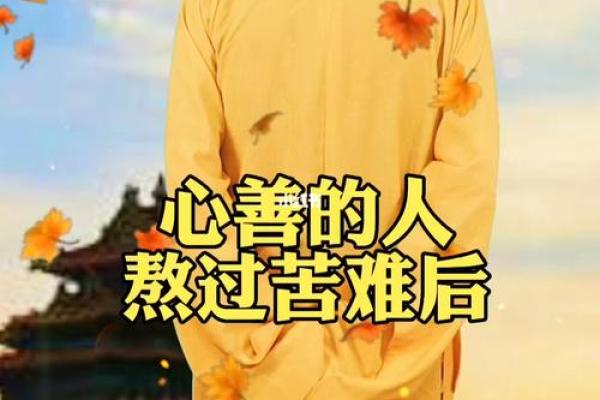 女命晚婚命理特征解析：揭示你的人生选择与幸福归宿