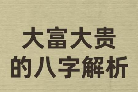 命里贵人多的女命格特征与人生智慧探讨