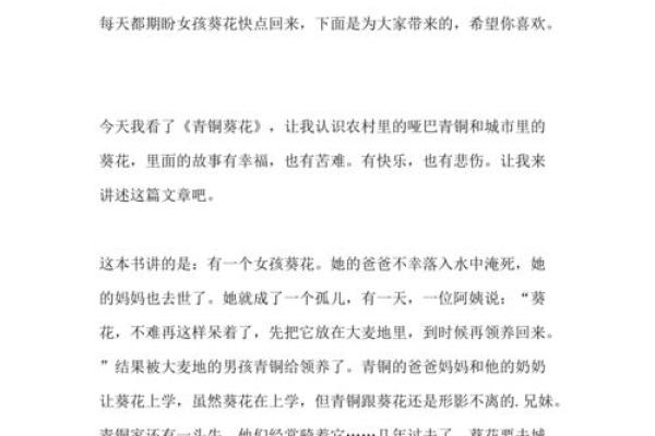 女人葵花命的深层含义与命运解读