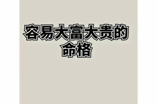 偏财女与命格男的另类缘分：不适合的男士类型探讨