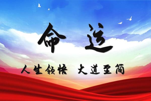 命理揭秘：四个命格，人生密码的奥秘与解读