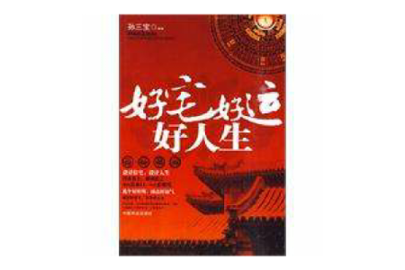 命里大贵如何转变人生，掌握好运秘诀！