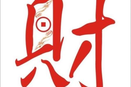 偏财女与命格男的另类缘分：不适合的男士类型探讨