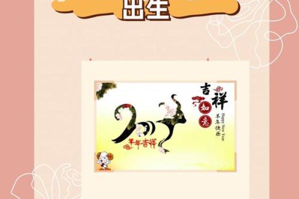揭秘九月羊男：神秘魅力背后的五行命理之谜