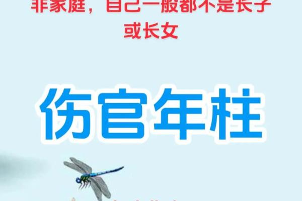 女命伤官年柱的隐秘影响与克制之道