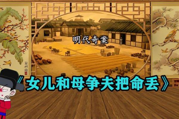 探寻“母命之命”的深意与文化传承