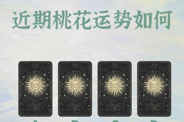 男生桃花命解析：如何掌握恋爱运势，收获真爱！
