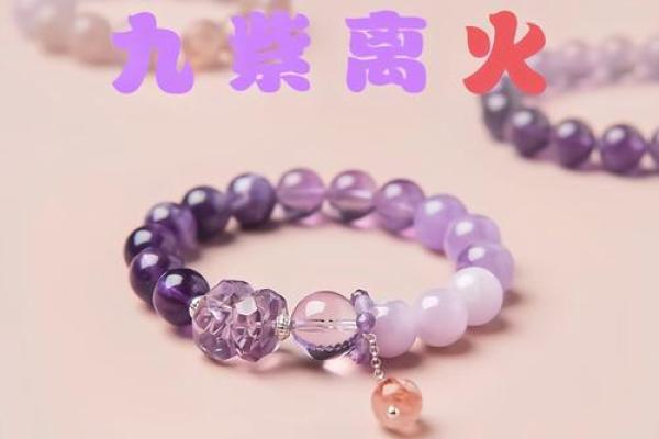 探秘九紫离命：揭开命理学中的神秘面纱